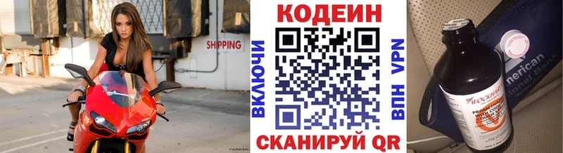 Codein Purple Drank  сколько стоит  Камызяк 